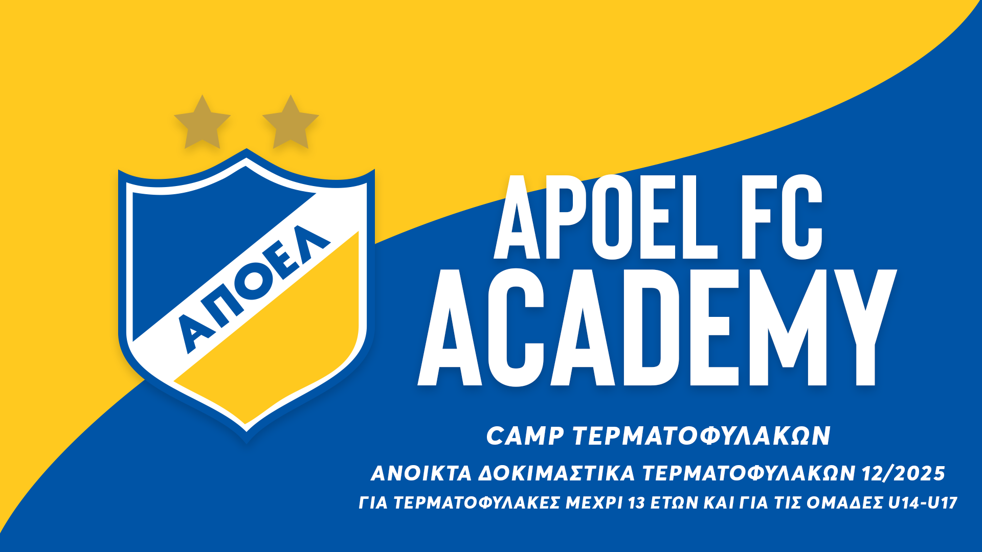 COVER_ACADEMY_AnoiktaDokimastikaTermatofilakwn12.2025