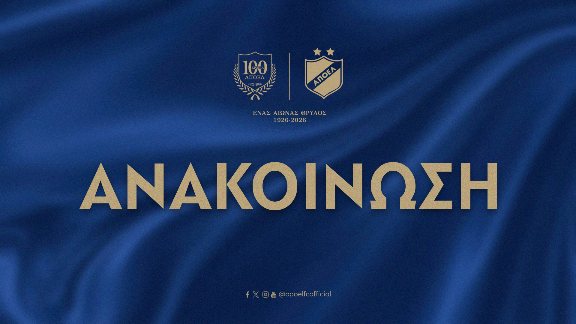 COVER_anakoinwsis2026_1920x1080